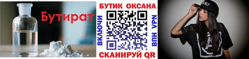Бутират бутандиол  Купить где  Томмот 