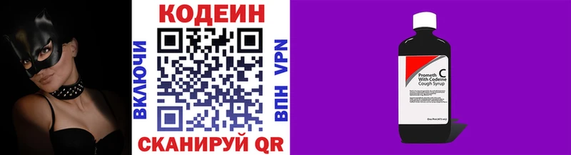Codein напиток Lean (лин)  Купить где  Томмот 